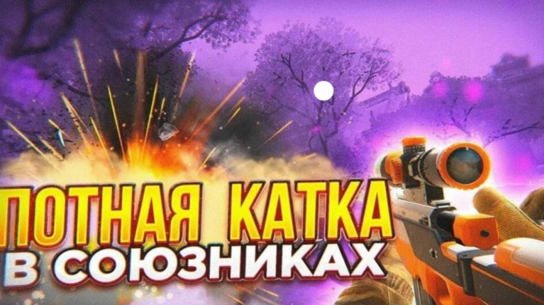 Кто хочет со мной в союзы айди 229317126