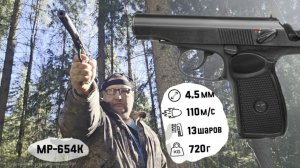 Пистолет Макарова с глушителем ,Пневмат РМ 654к-20 с тюнингом , стрельбы