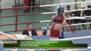 В Ингушетии стартовали Всероссийские соревнования по боксу памяти Ислама Тимурзиева