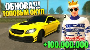 ОБНОВА! ЗАБРАЛ 🤑 +100.000.000КК за 5 минут (Grand Mobile)! КАК ЗАРАБОТАТЬ В НОВОМ ОБНОВЛЕНИИ?