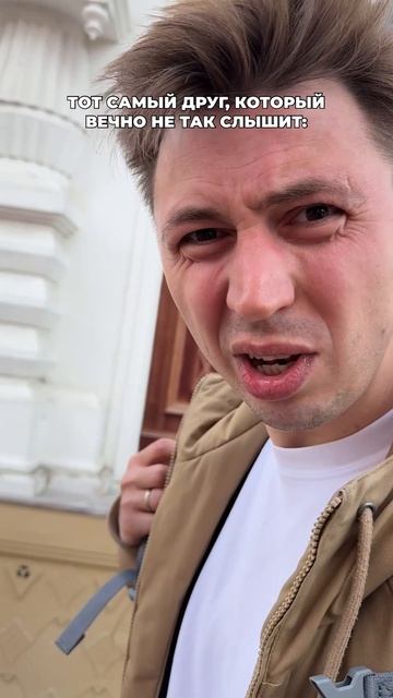 А ты всегда слышишь? #морозовы #юмор #memes