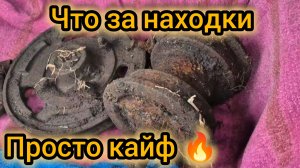 копать такой металл просто кайф 🔥