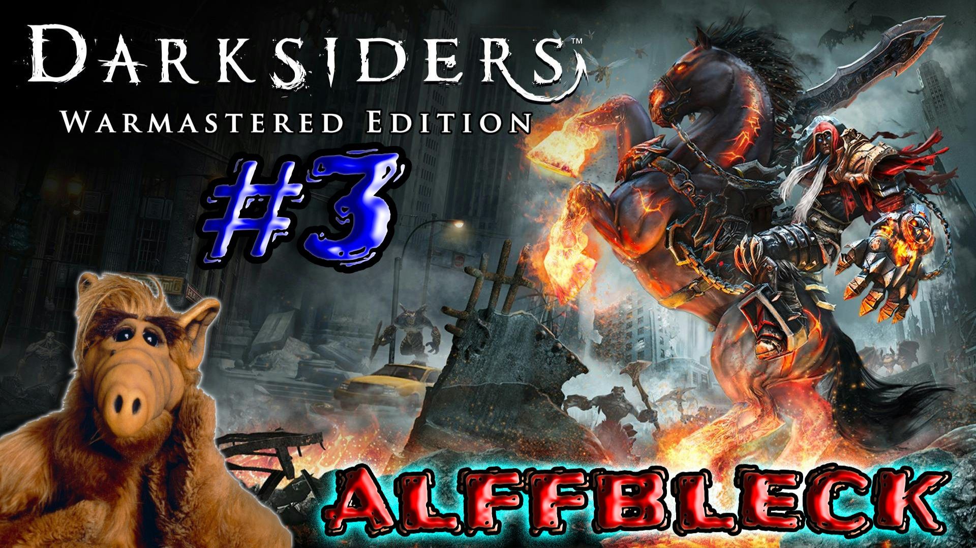 Darksiders 1-(серия #3) // В поисках Тиамата и ее сердца  !!!