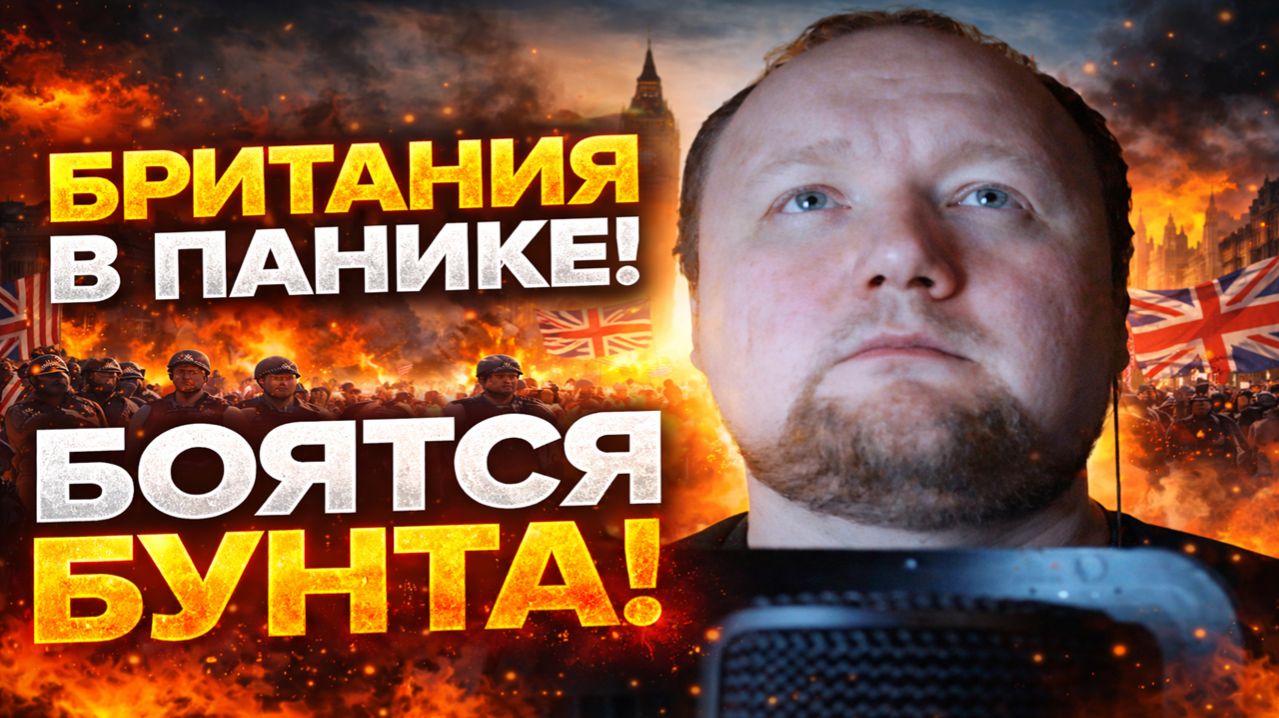 Власти Великобритании испугались бунта населения