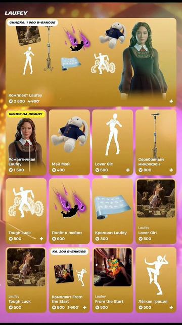 МАГАЗИН ФОРТНАЙТ 22.04.2026