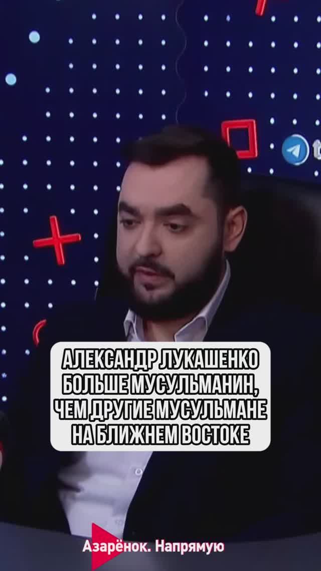 Александр Лукашенко больше мусульманин, чем другие мусульмане Ближнего Востока
