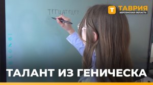 Школьница из Геническа стала призером Всероссийской олимпиады по биологии
