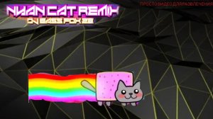 Nyan cat remix просто видео для развлечения рай для ушей