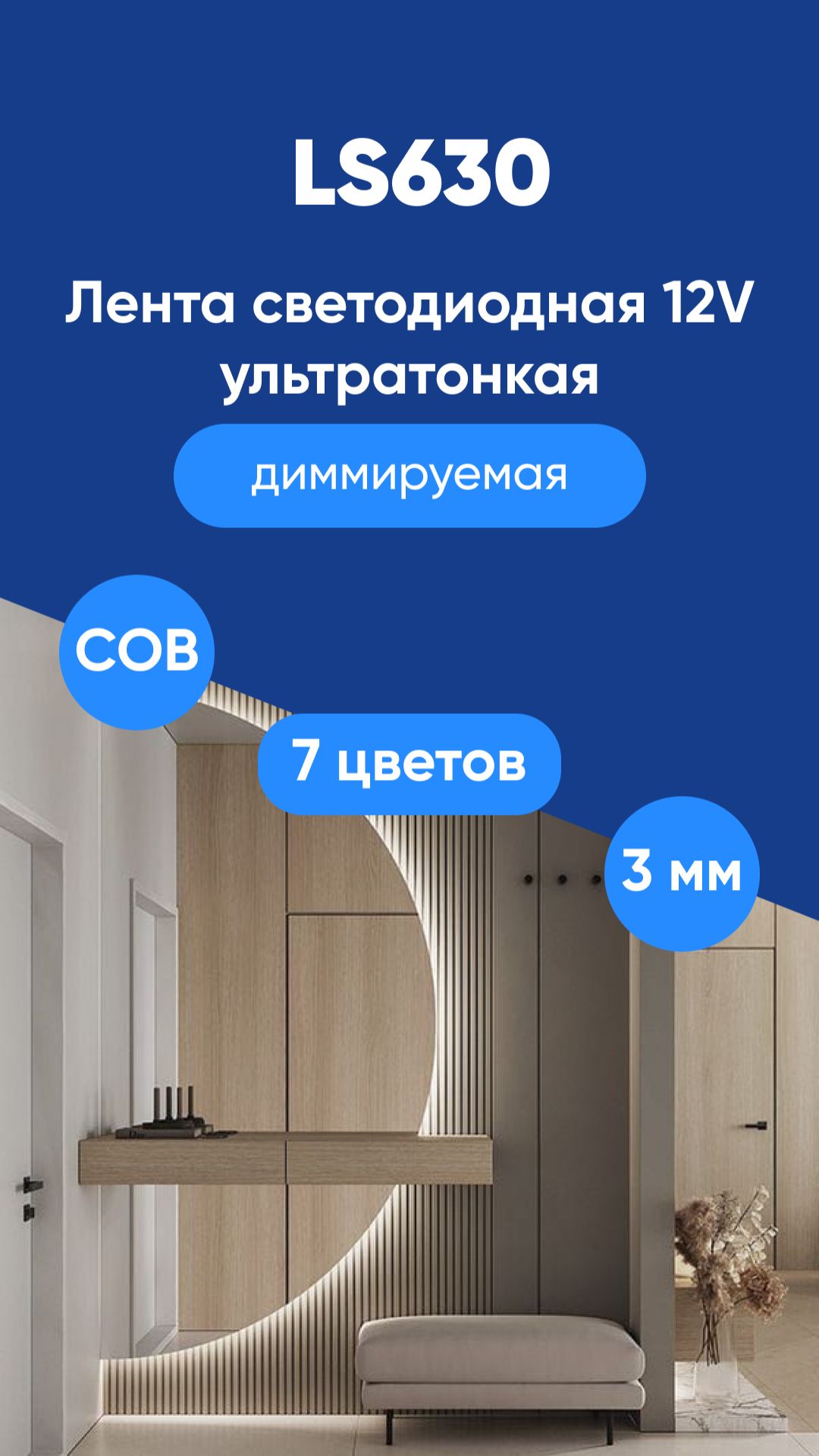 Лента светодиодная 12V LS630 ультратонкая диммируемая