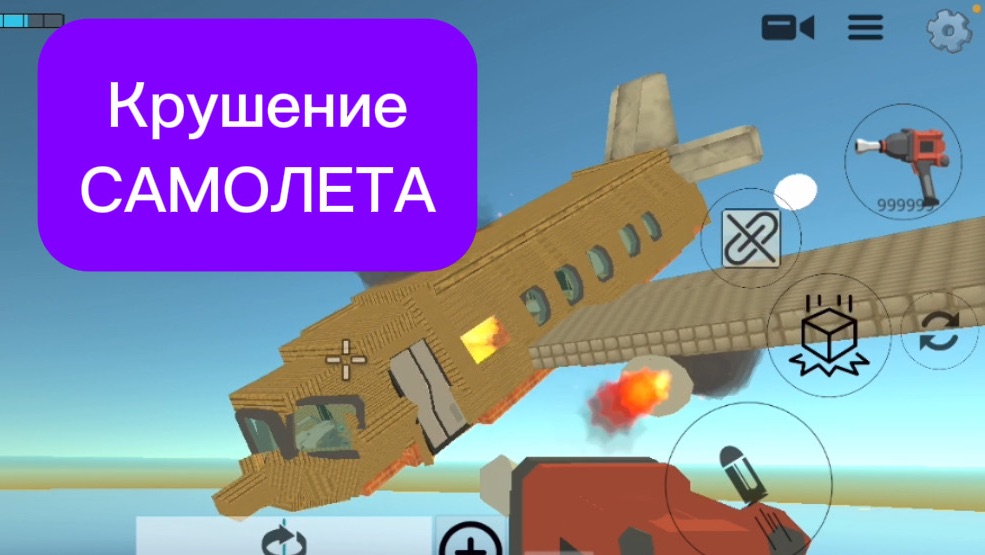 Крушение самолета в chicken gun