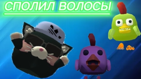 СПОЛИЛ СВОИ ВОЛОСЫ!!! как по мне доза контэнт