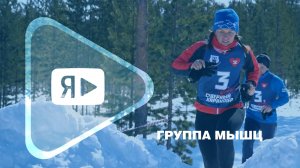 ГРУППА МЫШЦ / Команды «Газпром добыча Ямбург» на региональном этапе игр «Северный характер. Зима»