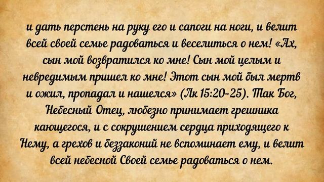 86. Пластырь живительный. Сокровище духовное от мира собираемое.