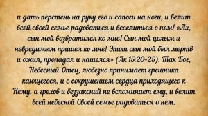 86. Пластырь живительный. Сокровище духовное от мира собираемое.