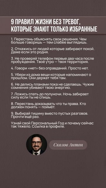 9 ПРАВИЛ ЖИЗНИ БЕЗ ТРЕВОГ КОТОРЫЕ ЗНАЮТ ТОЛЬКО ИЗБРАННЫЕ