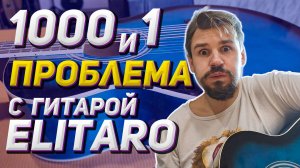 Замена струн превратилась в АД