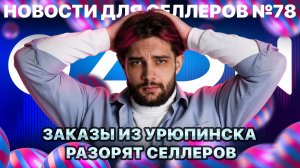 ◤Наценка за нелокальность выросла на 50% | ФАC взялась за Озон | "А че так дорого ?"
