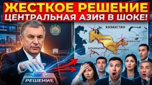 Центральная Азия НА ГРАНИ Мирзиёев принял ЖЁСТКОЕ решение — соседи в ступоре