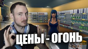 МЕНЯ ХОТЯТ РАЗОРИТЬ | Супермаркет Симулятор #6