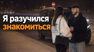 Как не выглядеть слабым самцом при знакомстве? Разбор подката