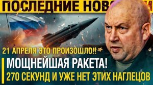 Настал ЭТОТ ЧАС ВОЗМЕЗДИЯ! 270 Секунд и Русский СНАРЯД ЖАХНУЛ по ПОЛНОЙ. Смертельный Приговор Флоту