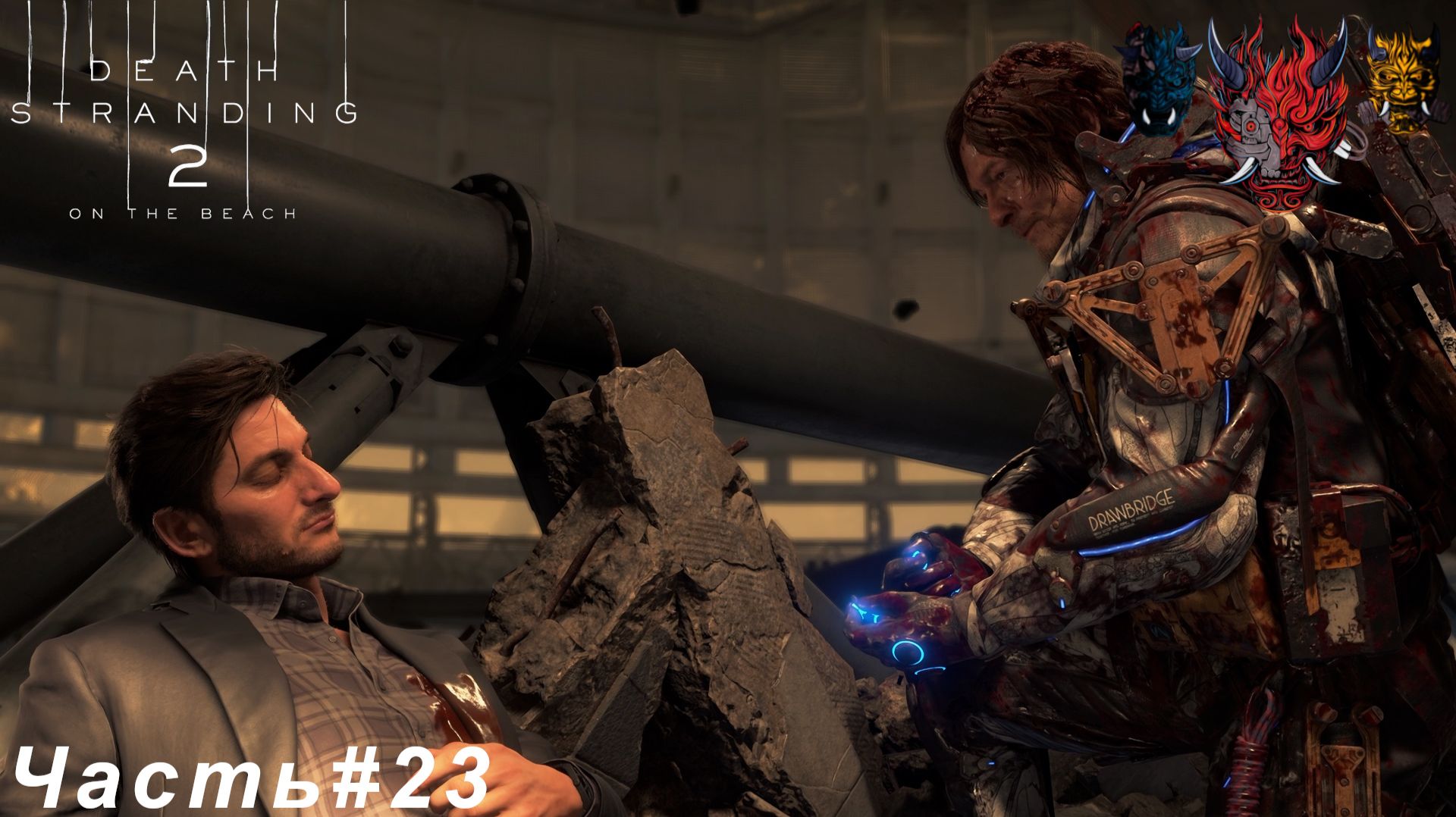 DEATH STRANDING 2 ON THE BEACH Часть#23 Последний бой Нила