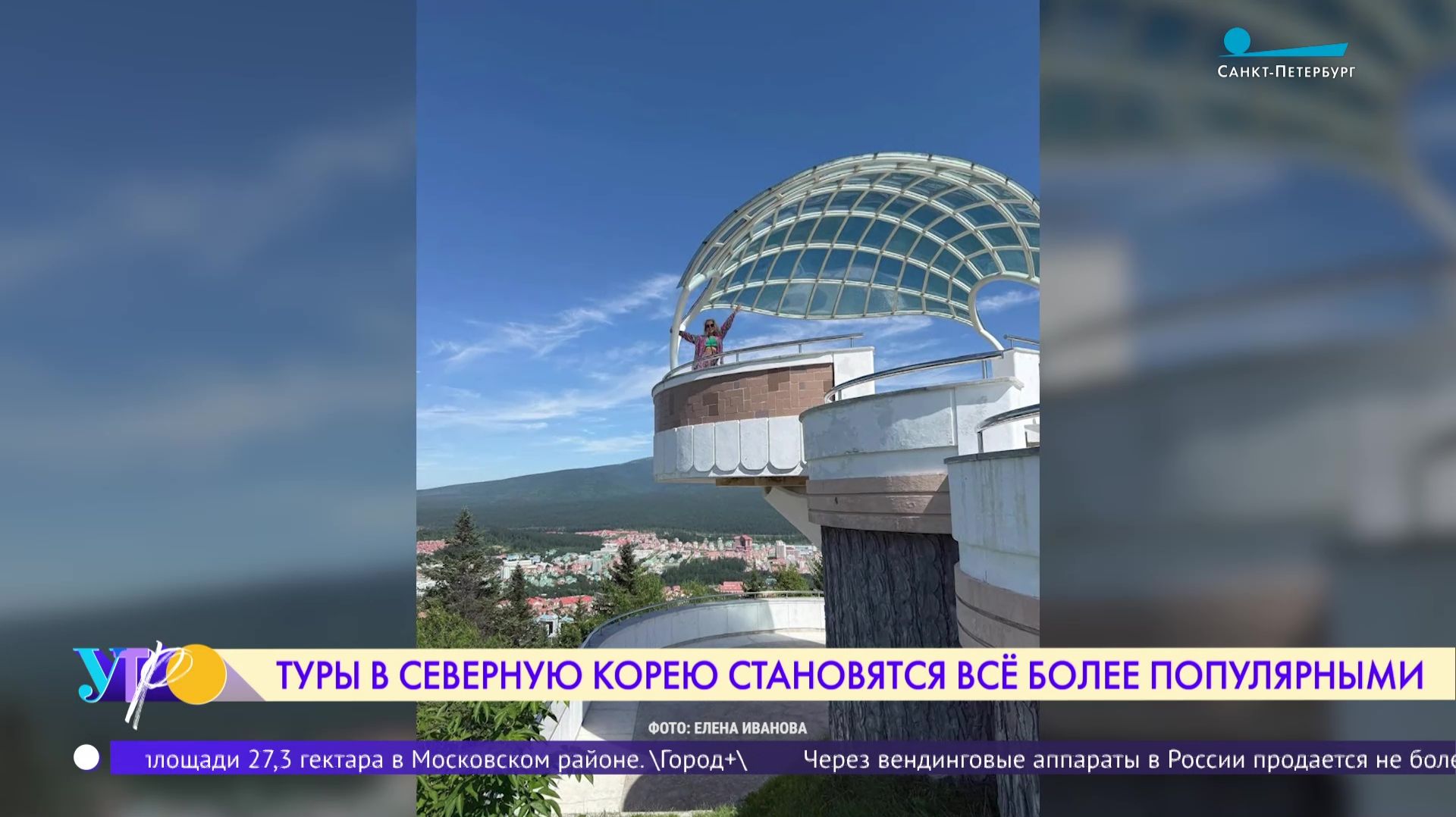 Туры в Северную Корею становятся всё более популярными у россиян
