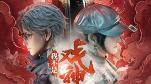 Я не бог театра - Трейлер