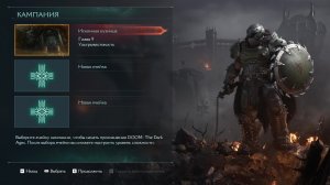 DOOM The Dark Ages прохождение #3