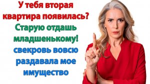 Жизненная История|Пошла вон из моего дома!|Истории из жизни|Реальные истории|Аудиорассказы