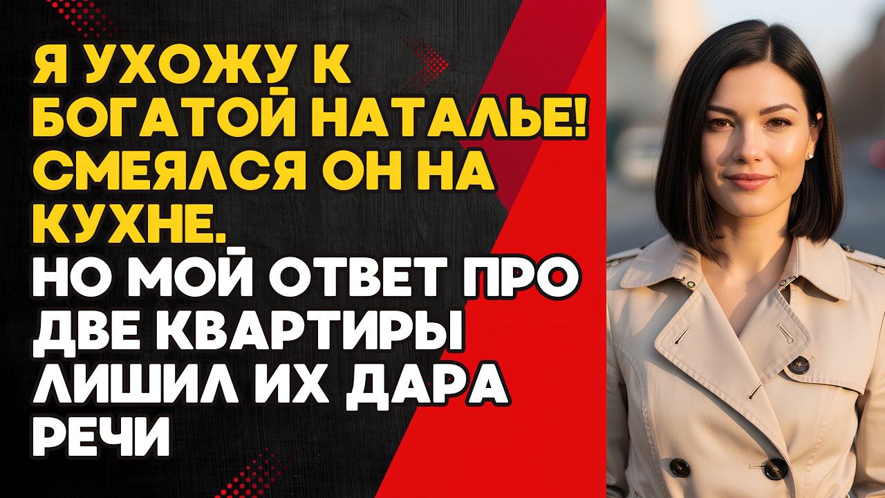 Муж втайне готовил развод ради богатой но мой план всё изменил