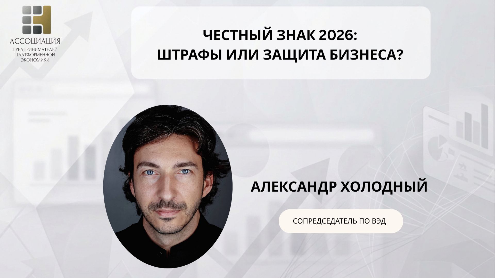 Честный знак в 2026 году: неизбежность штрафы или защита бизнеса?