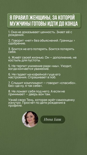 8 ПРАВИЛ ЖЕНЩИНЫ, ЗА КОТОРОЙ МУЖЧИНЫ ГОТОВЫ ИДТИ ДО КОНЦА