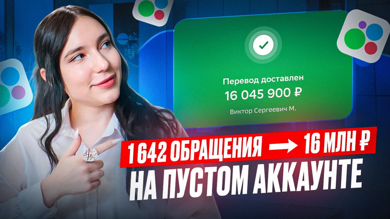 Эта стратегия приносит деньги:16 млн  с нуля на Авито