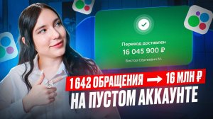 Эта стратегия приносит деньги:16 млн ₽ с нуля на Авито