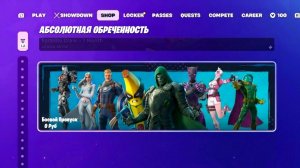 СМЕНИ ЭТО И ПОЛУЧИ БЕСПЛАТНО СТАРЫЙ БОЕВОЙ ПРОПУСК В ФОРТНАЙТ! НОВЫЕ БЕСПЛАТНЫЕ НАГРАДЫ В ФОРТНАЙТ