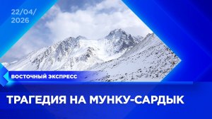 Организаторов смертельного тура задержали в Бурятии | «Восточный экспресс» | новости Улан-Удэ