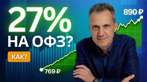 Как я получил 27% на ОФЗ за год (и потенциал ещё есть)