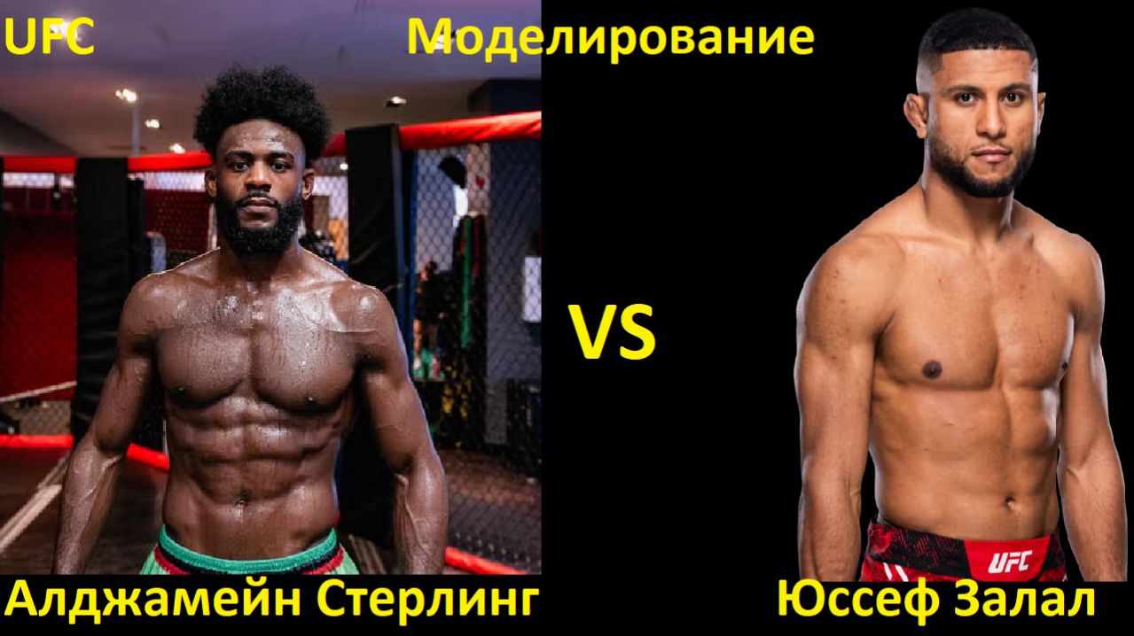 UFC Fight Night 274: Алджамейн Стерлинг VS Юссеф Залал | UFC 5