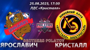 1.Игра #7. ХК Ярославич (г. Ярославль) - ХК Кристалл (г. Электросталь)