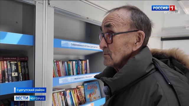 Библиомобиль добирается даже в самые отдалённые поселения Сургутского района. Россия 1