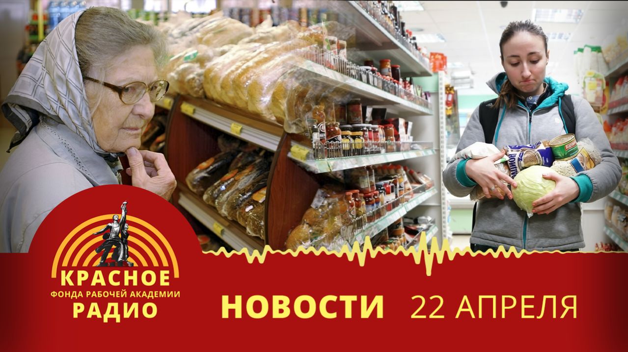 В России на еду тратят 40% з/п. Пенсии не хватает. Очереди за едой в Великобритании/новости 22.04.26