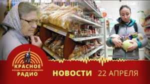 В России на еду тратят 40% з/п. Пенсии не хватает. Очереди за едой в Великобритании/новости 22.04.26