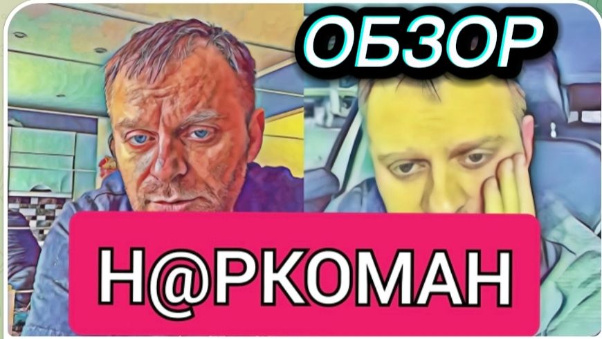 САМВЕЛ АДАМЯН, ОБЗОР ОТ ОЛЬГИ, ЛЮДИ ОТВЕРНУЛИСЬ, НАРКОМАН, НЕ ЗНАЕТ, ЧТО ДЕЛАТЬ..