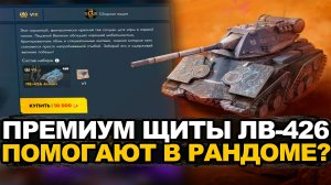 Стоит ли покупать ЛВ-426 Атлант за золото? Tanks Blitz
