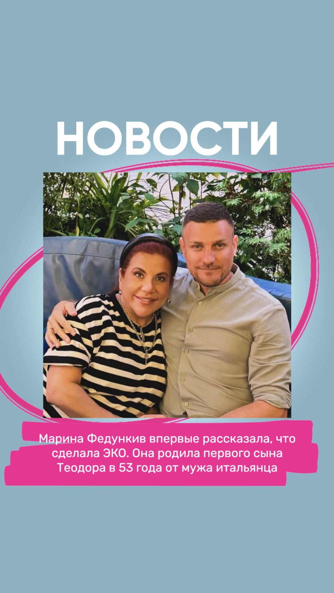 Марина Федункив впервые рассказала, что родила первого сына в 53 года от мужа итальянца