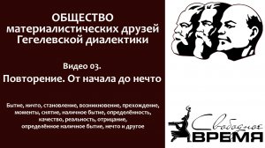 Кружок диалектики 03. Повторение. От начала до нечто