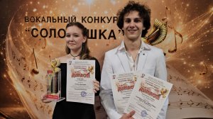 Вокальный конкурс "Соловушка" 2026