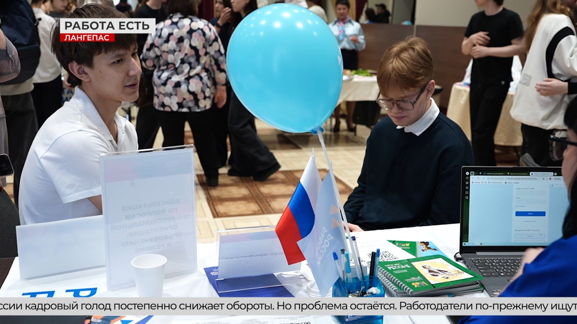 Ярмарка вакансий в Лангепасе