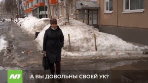 Вартовчанам предлагают оценить работу своей УК. Нижневартовск